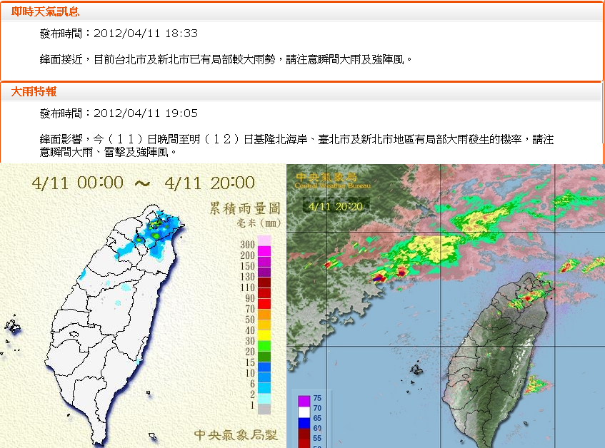 即時天氣訊息 大雨特報.PNG