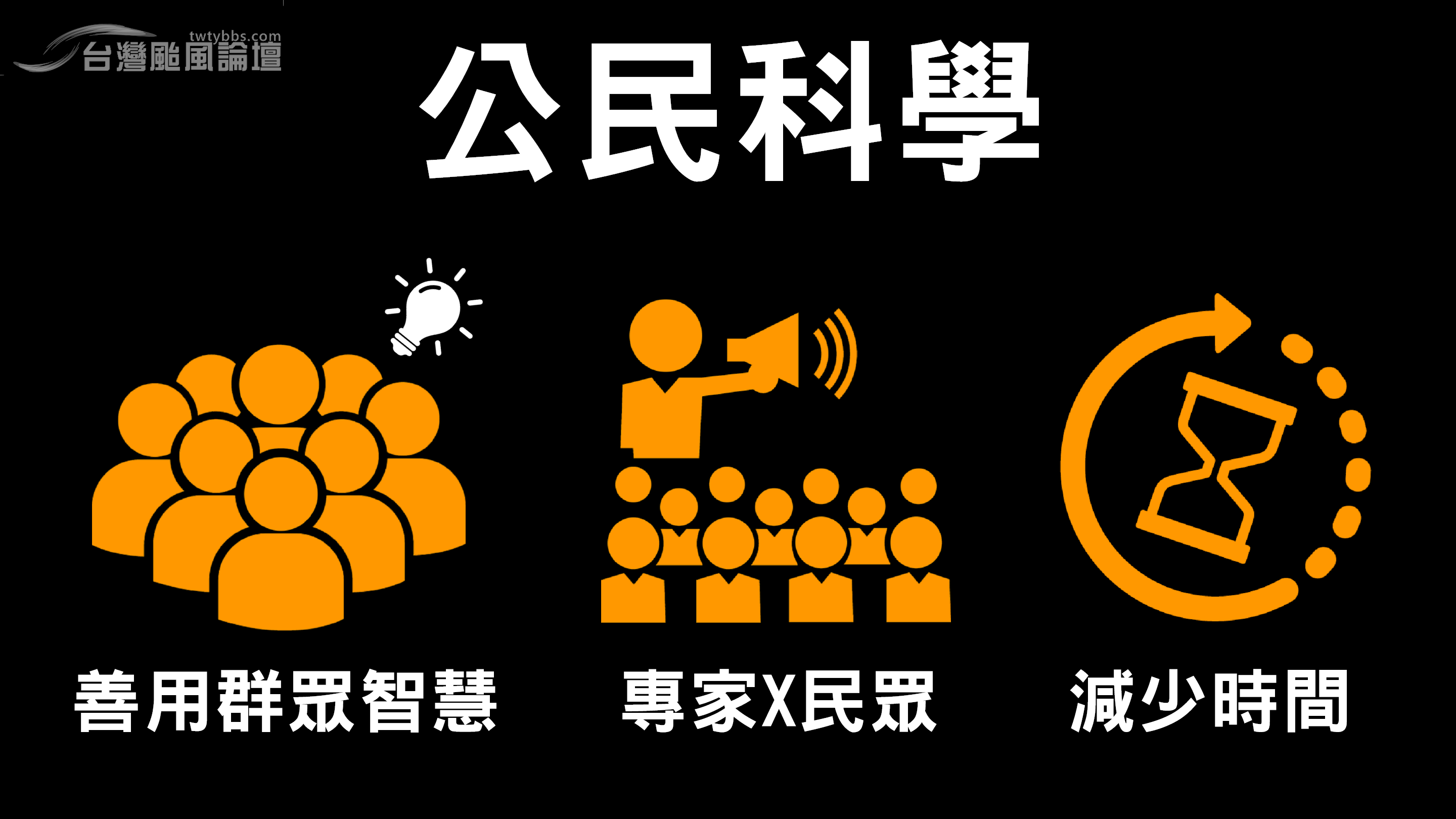 公民科學.png