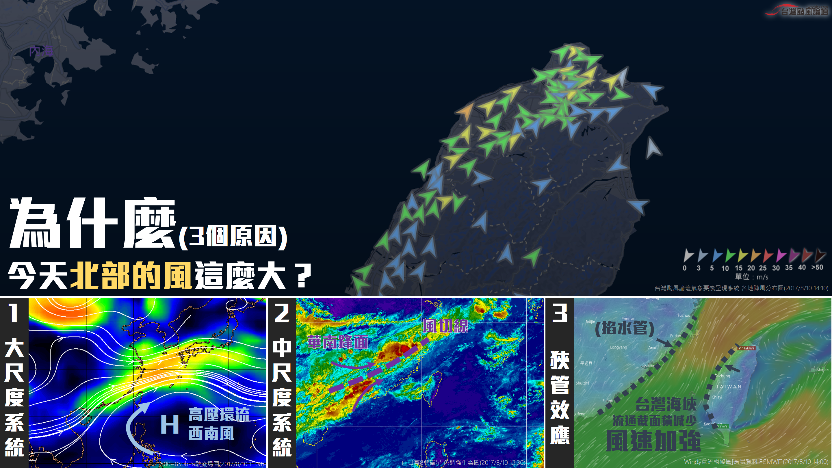 20170810北部大風.png