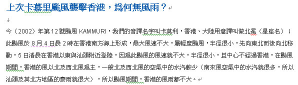 上次卡慕里颱風襲擊香港，為何無風雨？.bmp