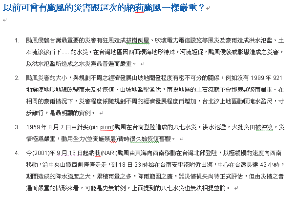 以前可曾有颱風的災害跟這次的納莉颱風一樣嚴重？.bmp
