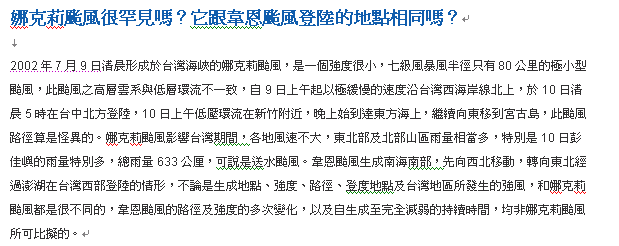 娜克莉颱風很罕見嗎？它跟韋恩颱風登陸的地點相同嗎？.bmp